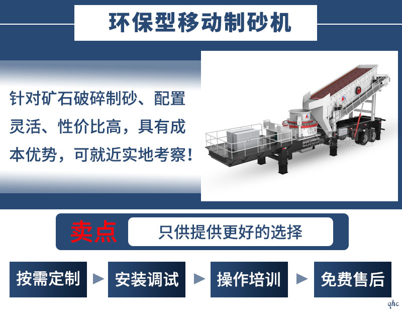 環(huán)保移動(dòng)制砂機(jī).jpg